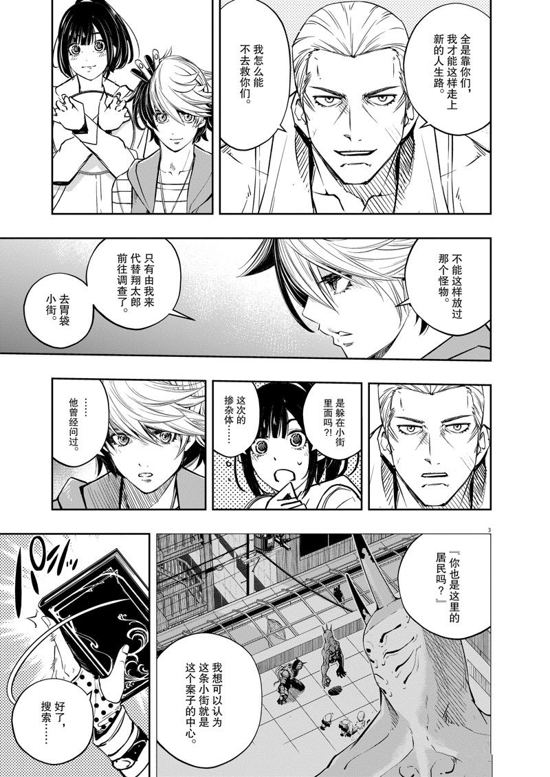 风都侦探q版漫画,第132话 试看版3图