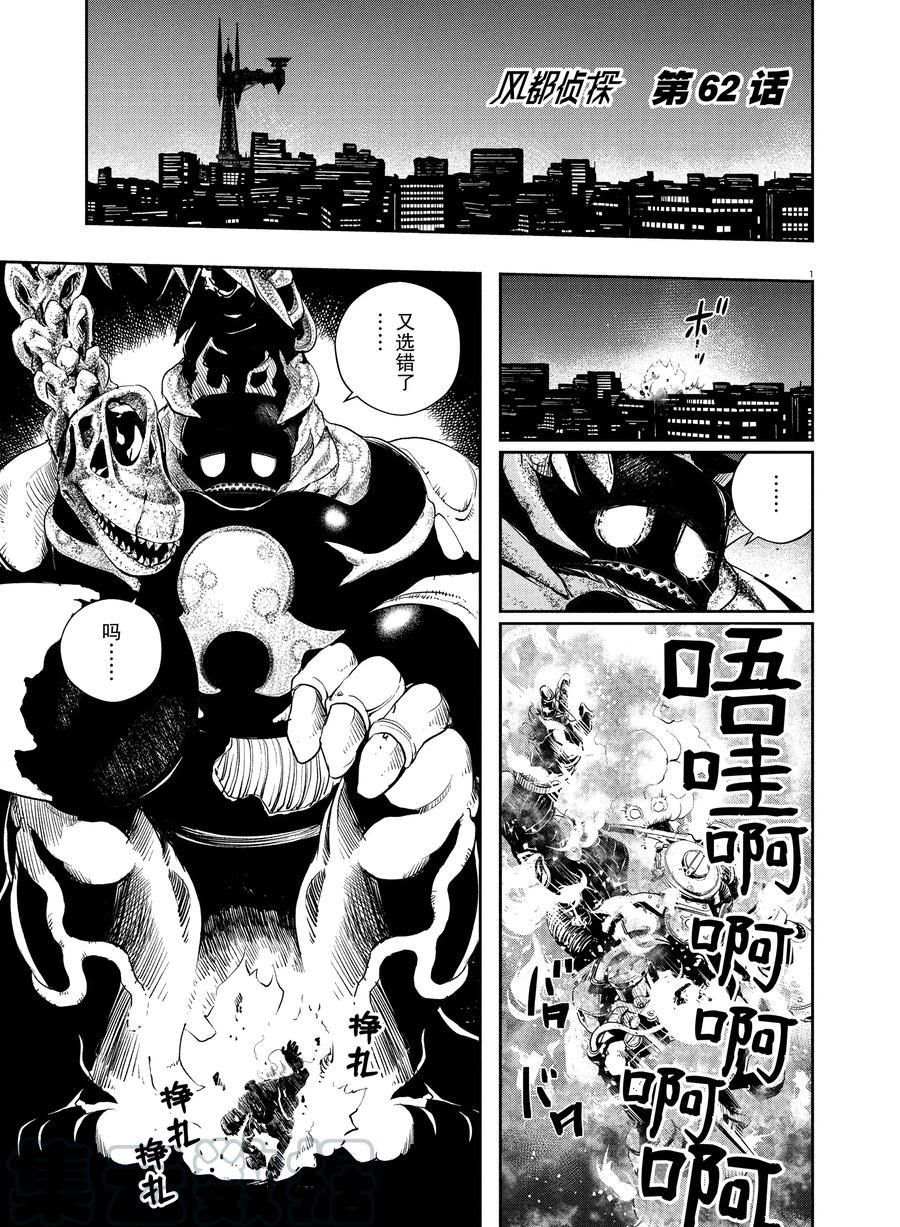 风都侦探41话漫画,第62话试看版1图