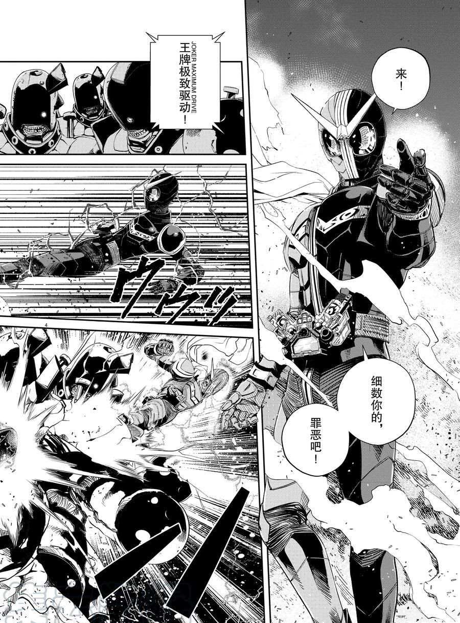 风都侦探41话漫画,第62话试看版4图
