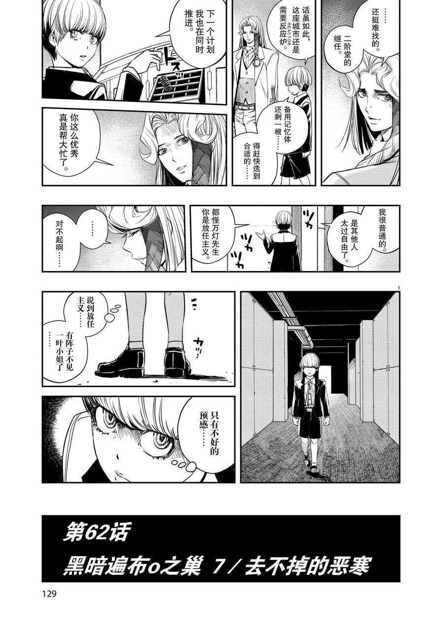 风都侦探41话漫画,第62话试看版3图
