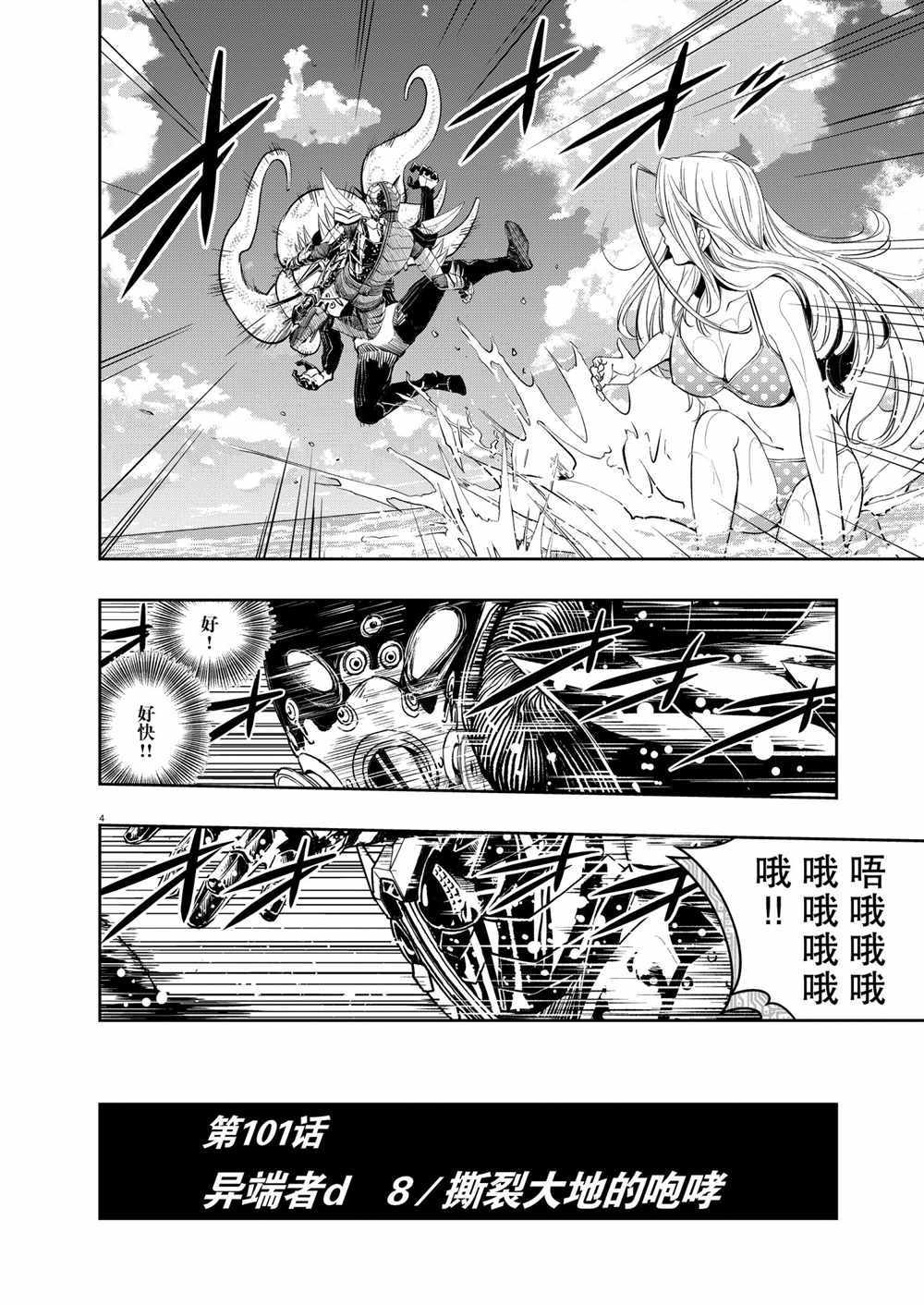风都侦探剧情讲解漫画,第101话试看版4图