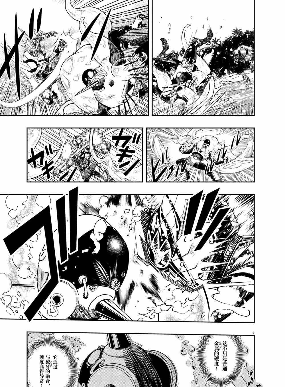 风都侦探剧情讲解漫画,第101话试看版5图