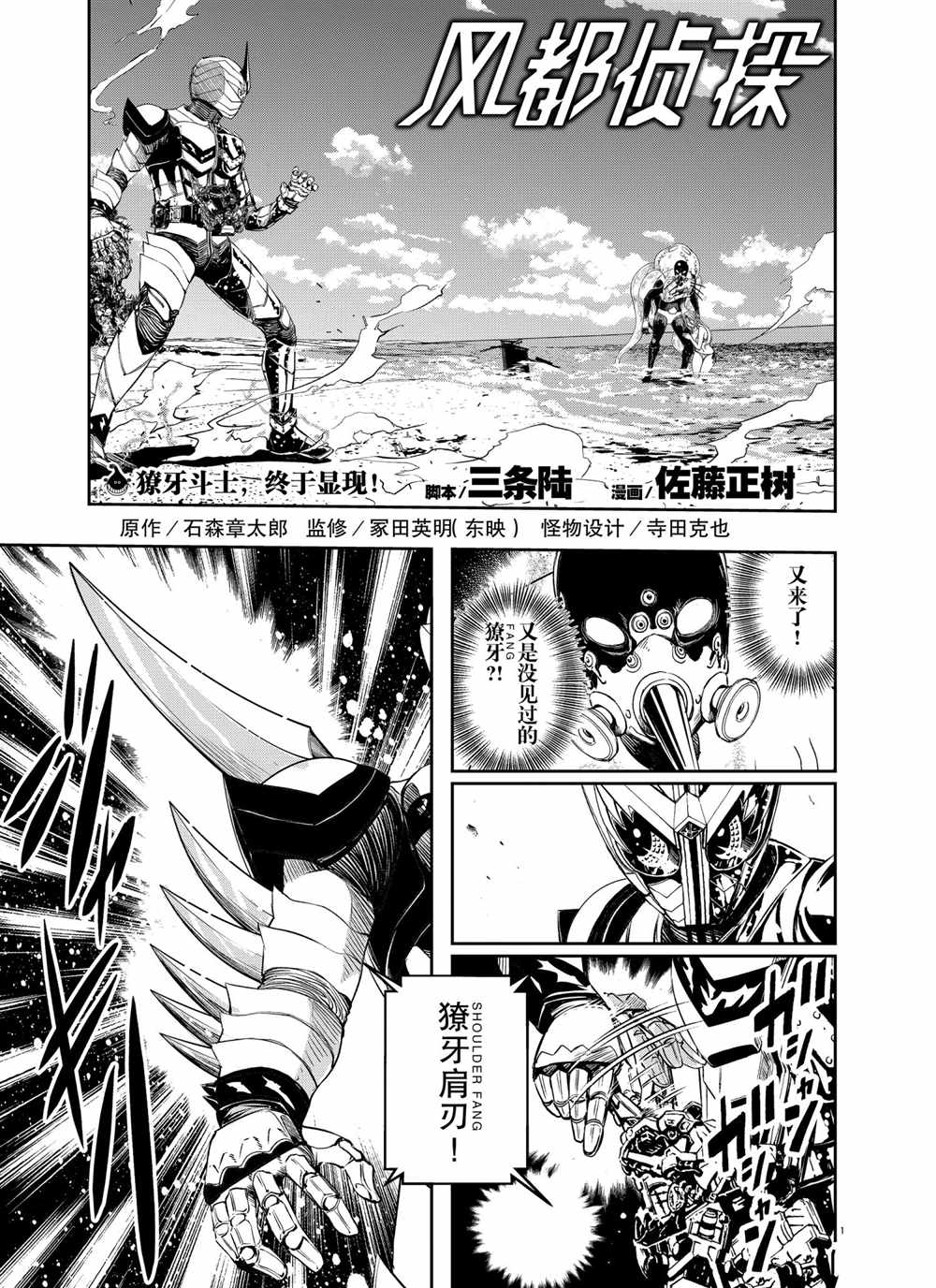 风都侦探剧情讲解漫画,第101话试看版1图