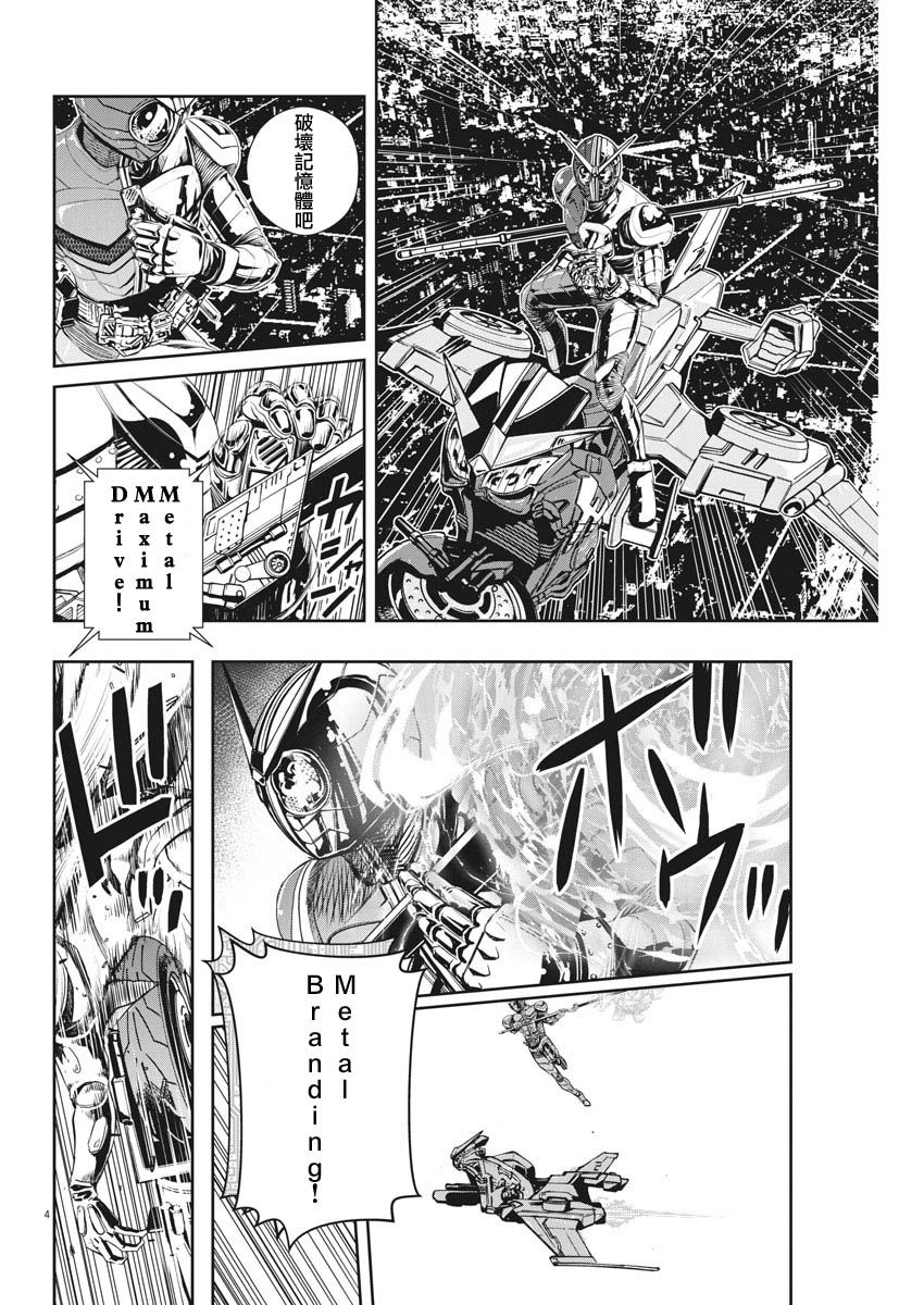 风都侦探假面骑士颅骨的肖像漫画,第8话4图