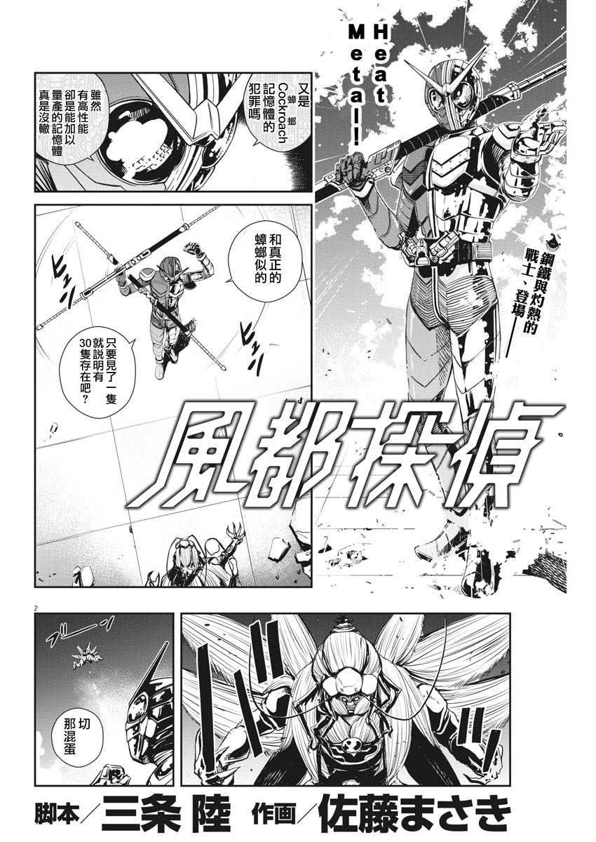 风都侦探假面骑士颅骨的肖像漫画,第8话2图