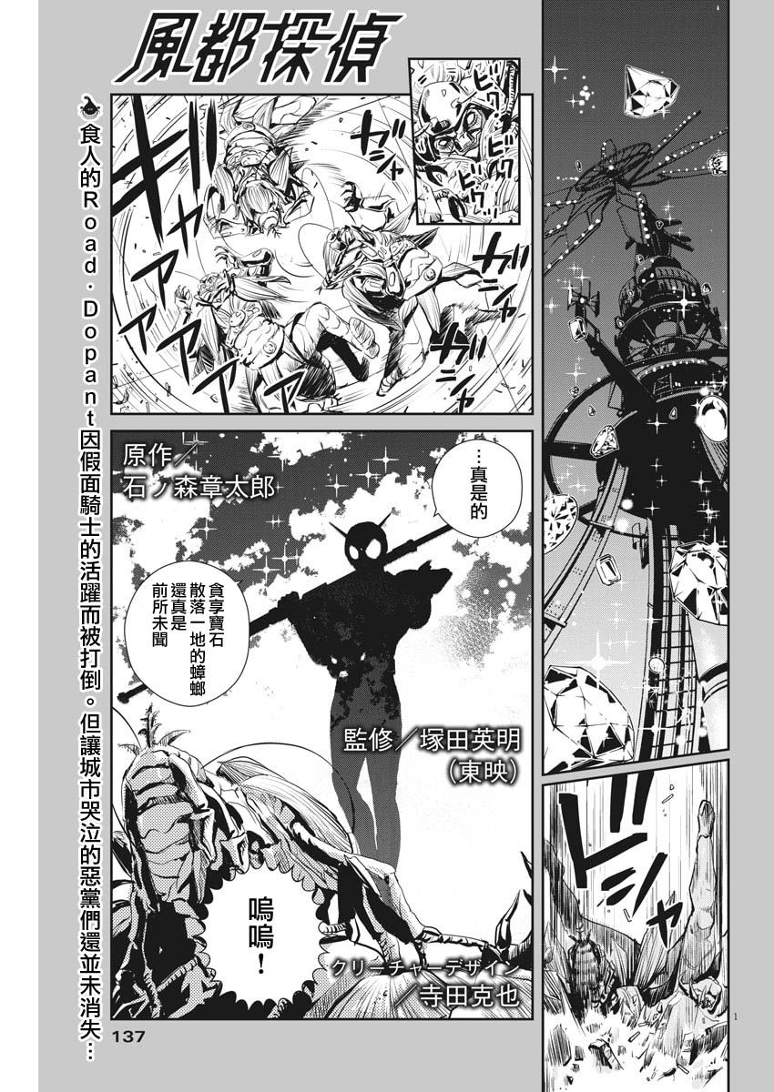 风都侦探假面骑士颅骨的肖像漫画,第8话1图