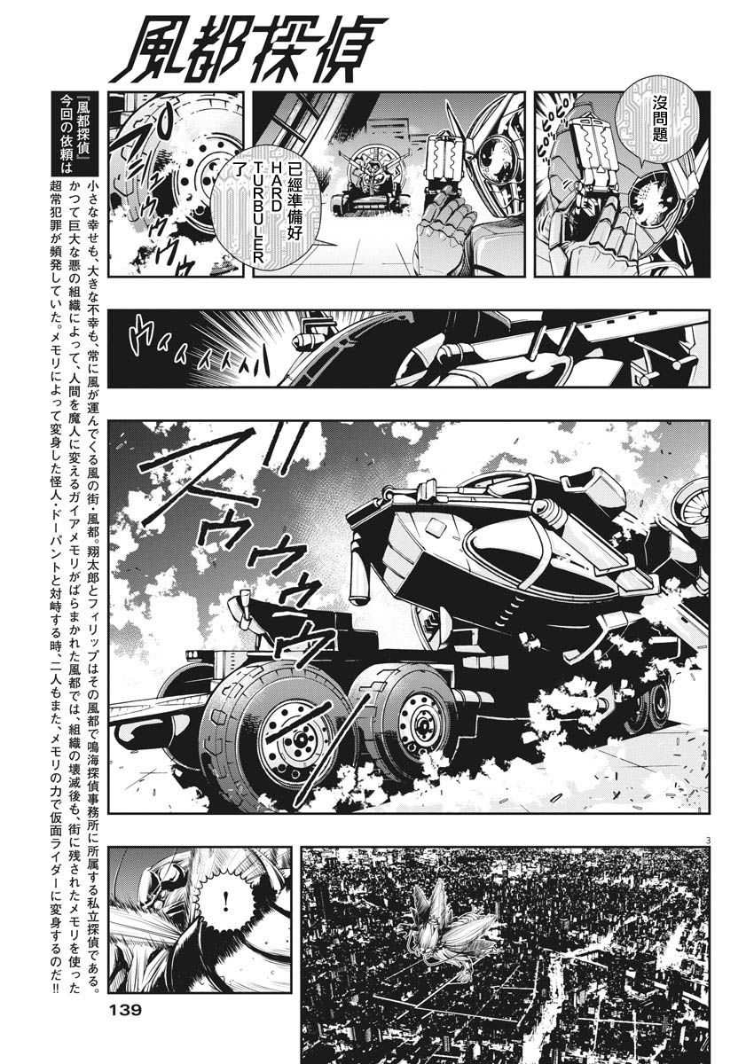 风都侦探假面骑士颅骨的肖像漫画,第8话3图