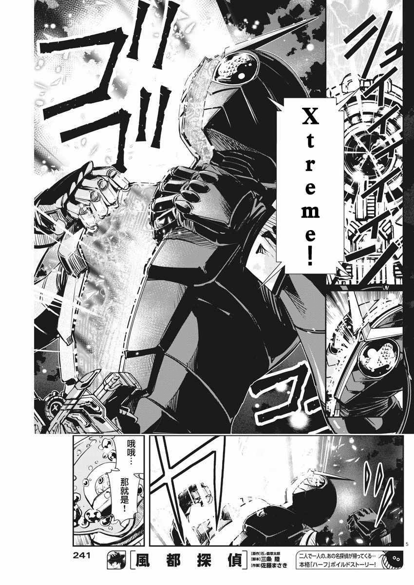 风都侦探漫画免费下拉式120话漫画,第26话5图