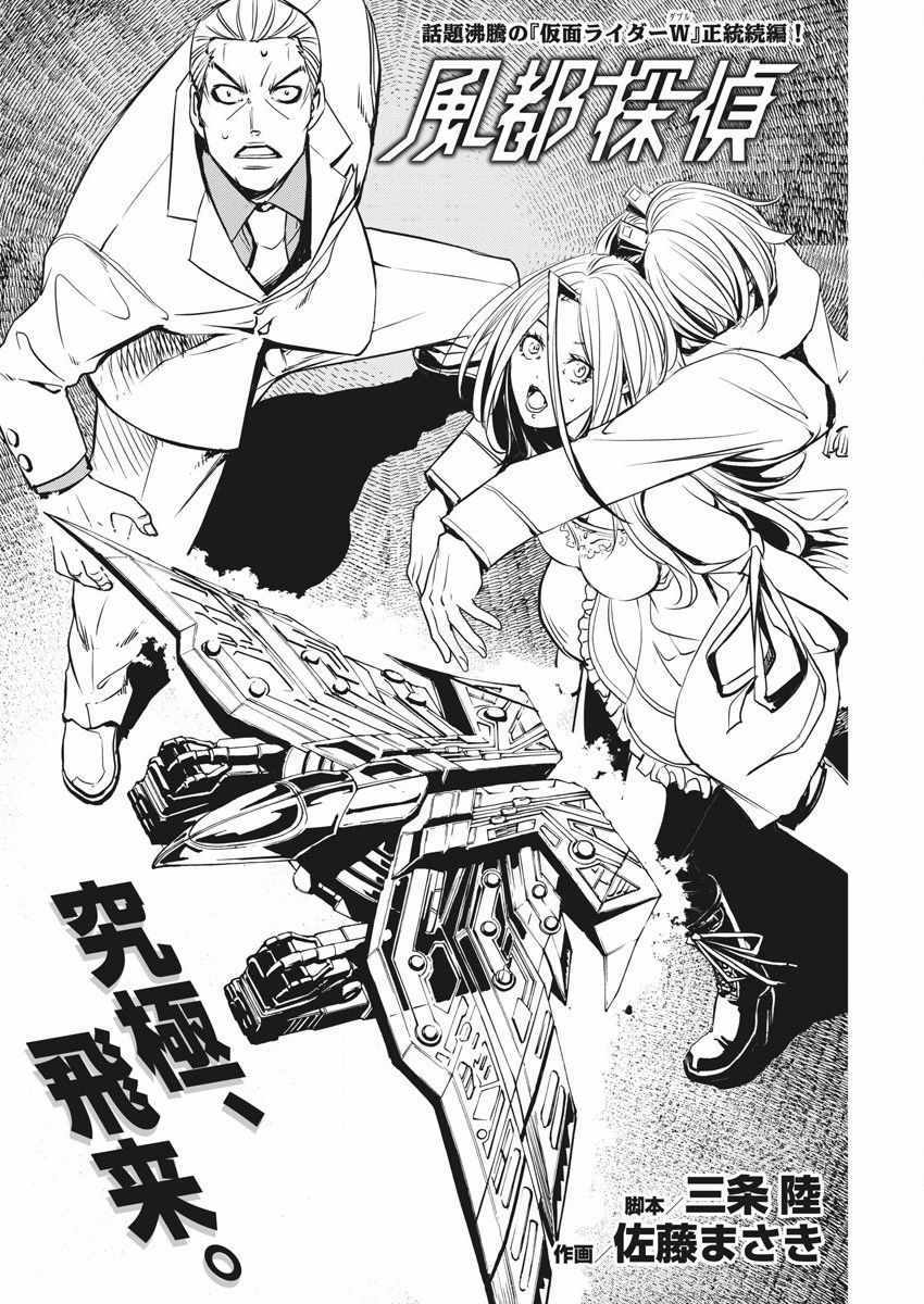 风都侦探漫画免费下拉式120话漫画,第26话2图