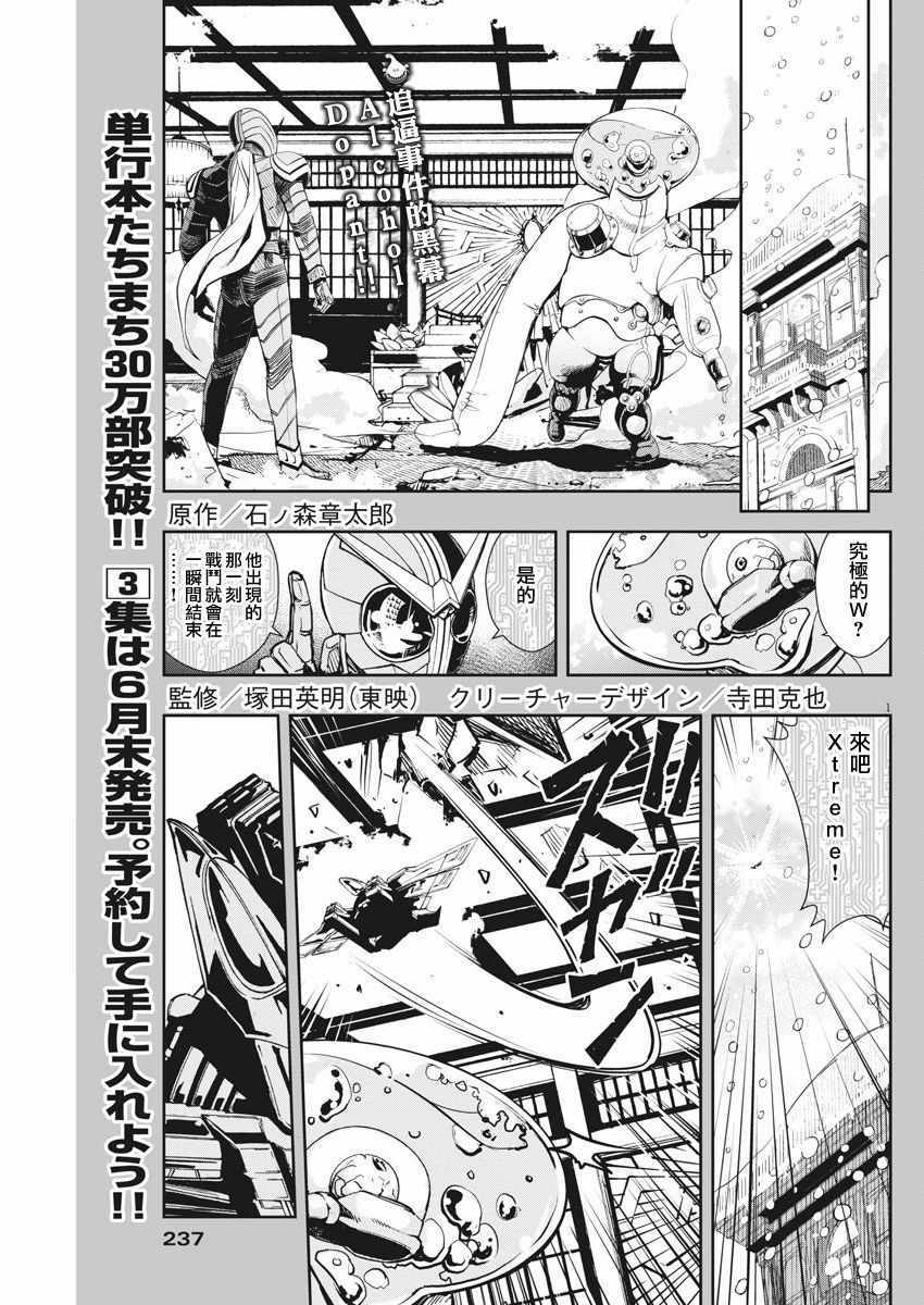 风都侦探漫画免费下拉式120话漫画,第26话1图