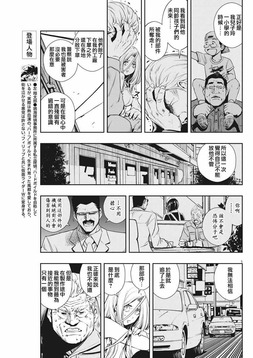 风都侦探普通话版免费全集漫画,第44话5图