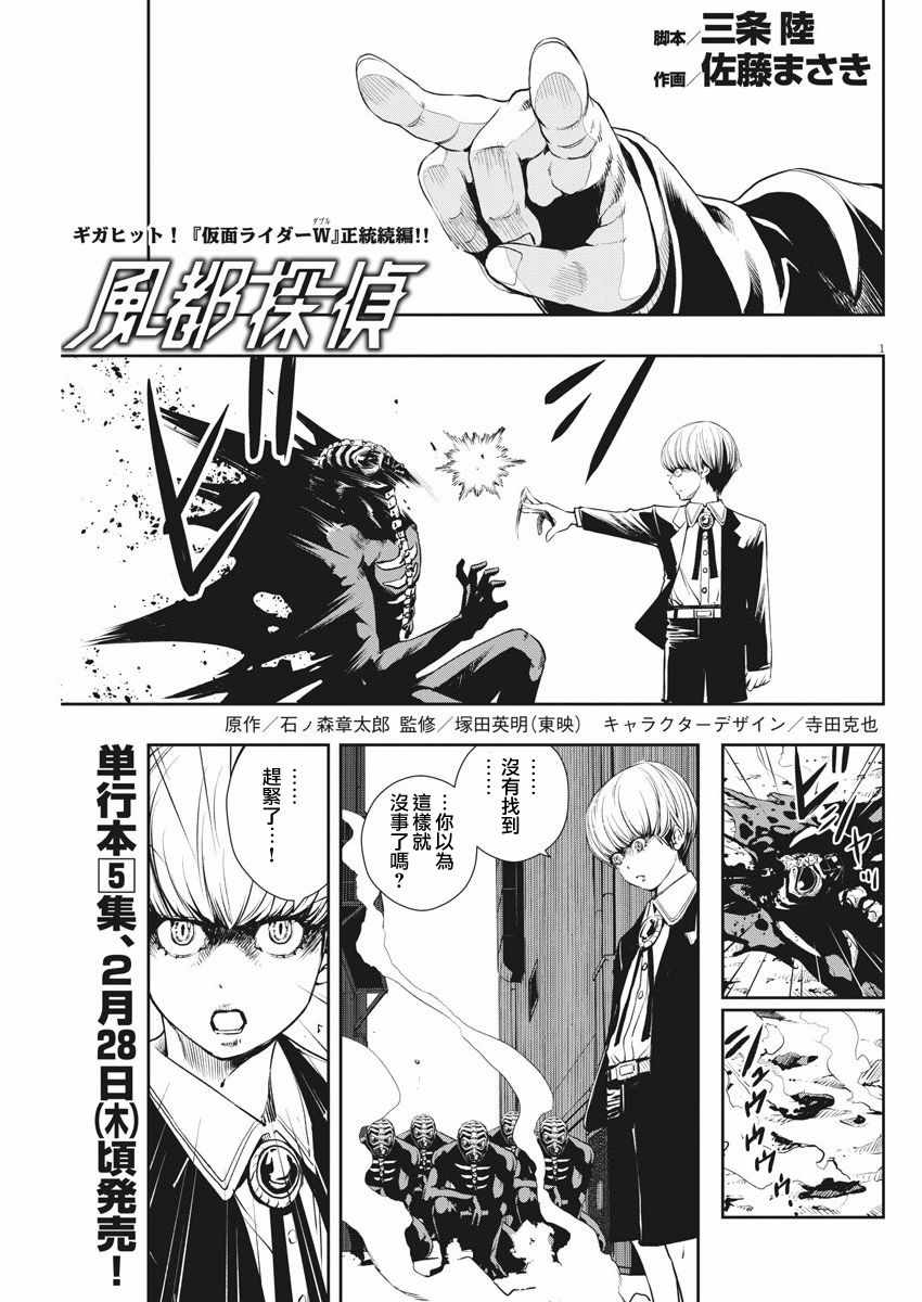 风都侦探普通话版免费全集漫画,第44话1图