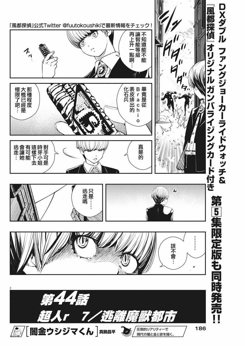 风都侦探普通话版免费全集漫画,第44话2图