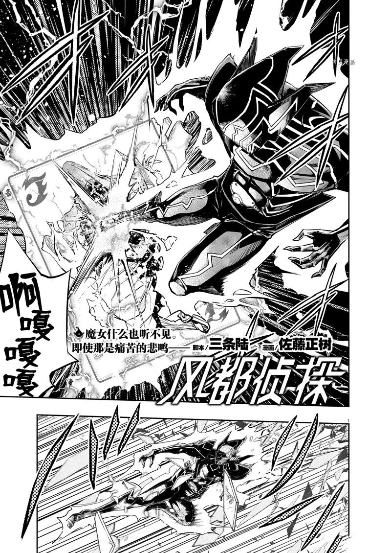 风都侦探剧场版漫画,第127话 试看版1图