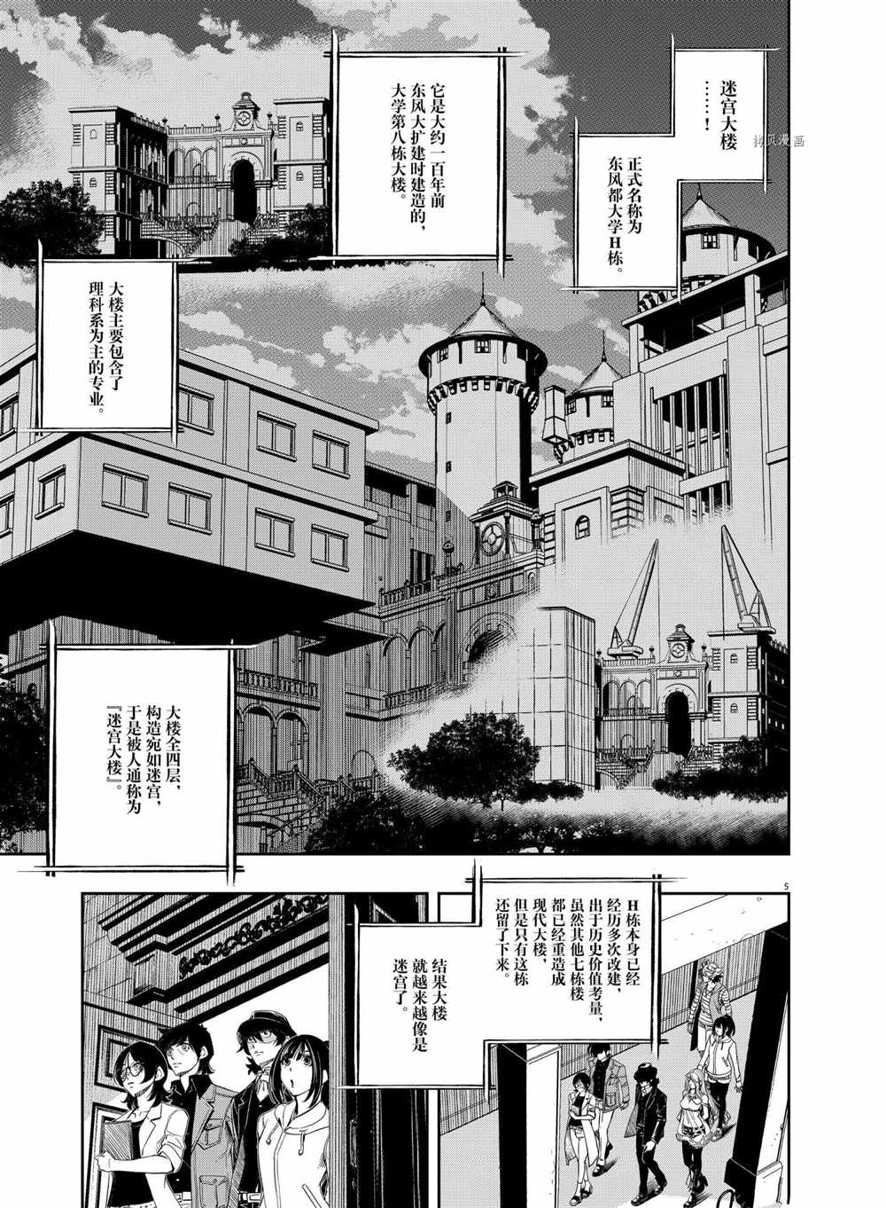 风都侦探第10集漫画,第104话试看版5图
