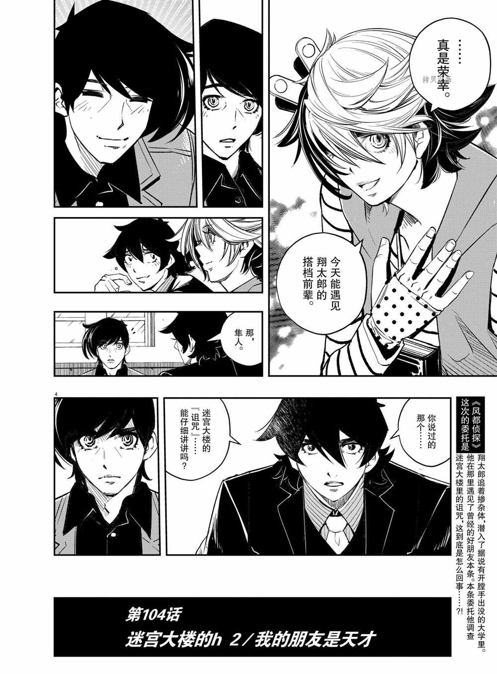 风都侦探第10集漫画,第104话试看版4图