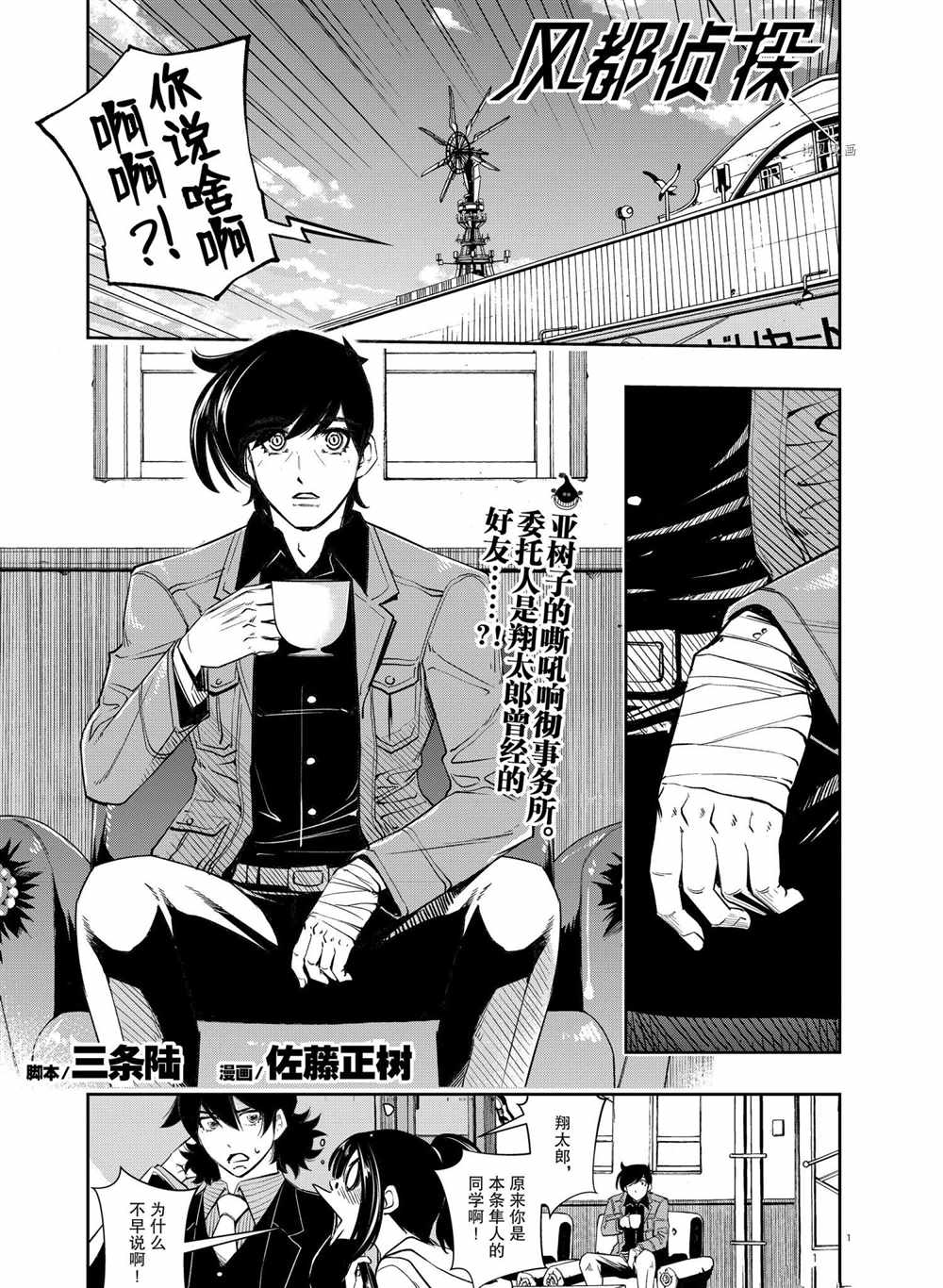 风都侦探第10集漫画,第104话试看版1图