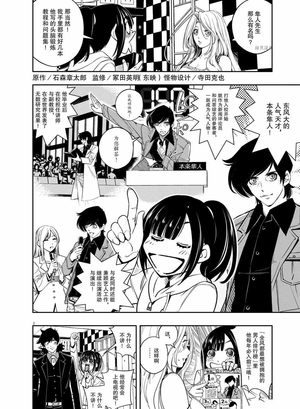 风都侦探第10集漫画,第104话试看版2图