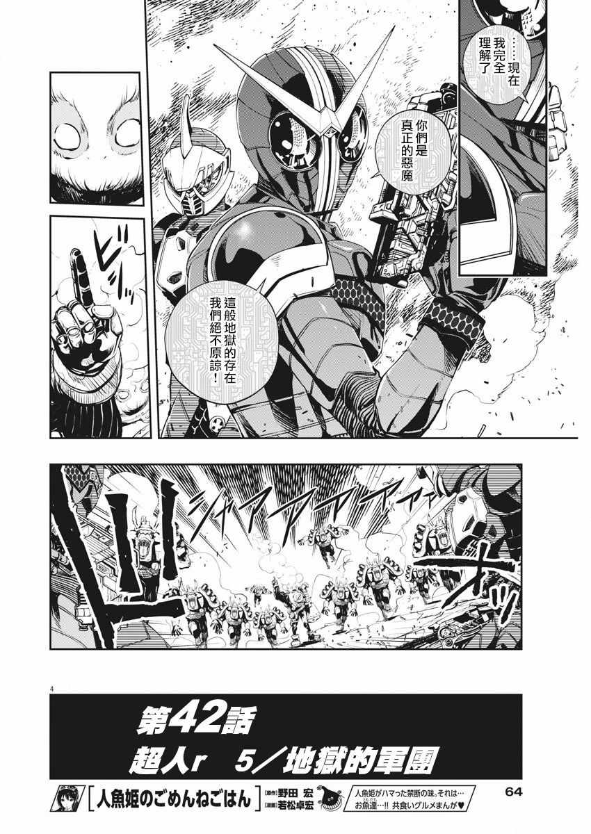 风都侦探漫画免费观看下拉式零点漫画漫画,第42话4图