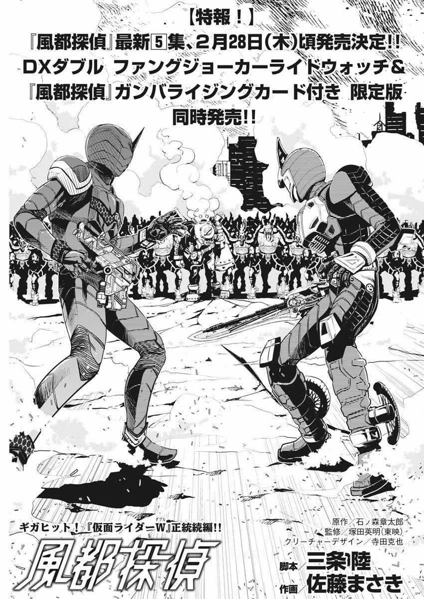 风都侦探漫画免费观看下拉式零点漫画漫画,第42话1图