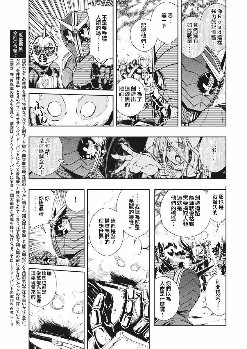 风都侦探漫画免费观看下拉式零点漫画漫画,第42话3图