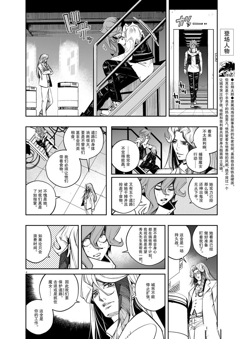 风都侦探动画化预告先行pv漫画,第130话 试看版4图