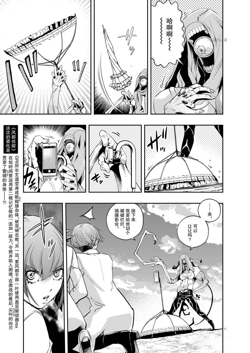 风都侦探漫画免费阅读下拉式漫画,第117话3图