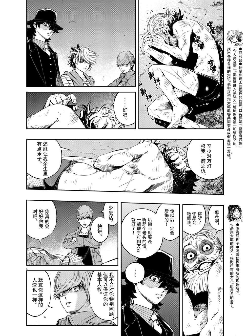 风都侦探普通话版免费全集漫画,第102话试看版4图