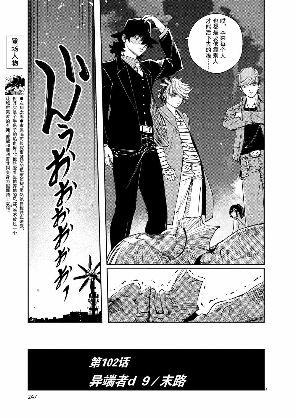 风都侦探普通话版免费全集漫画,第102话试看版3图