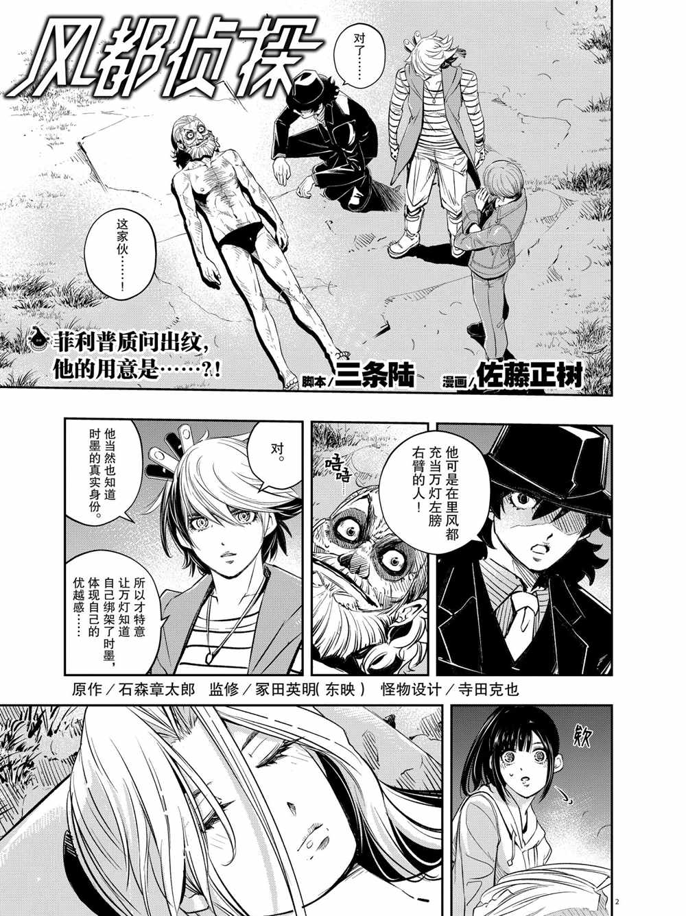 风都侦探普通话版免费全集漫画,第102话试看版1图