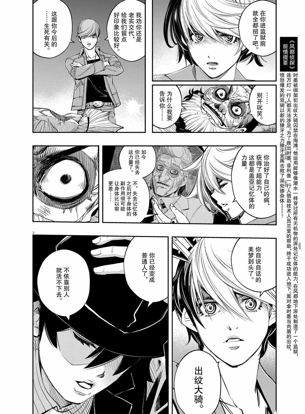 风都侦探普通话版免费全集漫画,第102话试看版2图