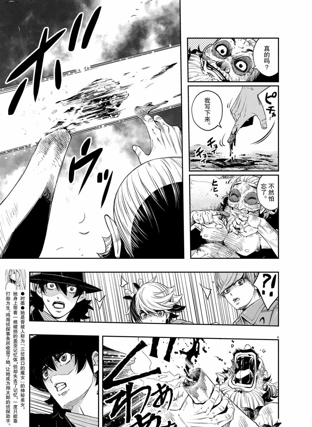 风都侦探普通话版免费全集漫画,第102话试看版5图