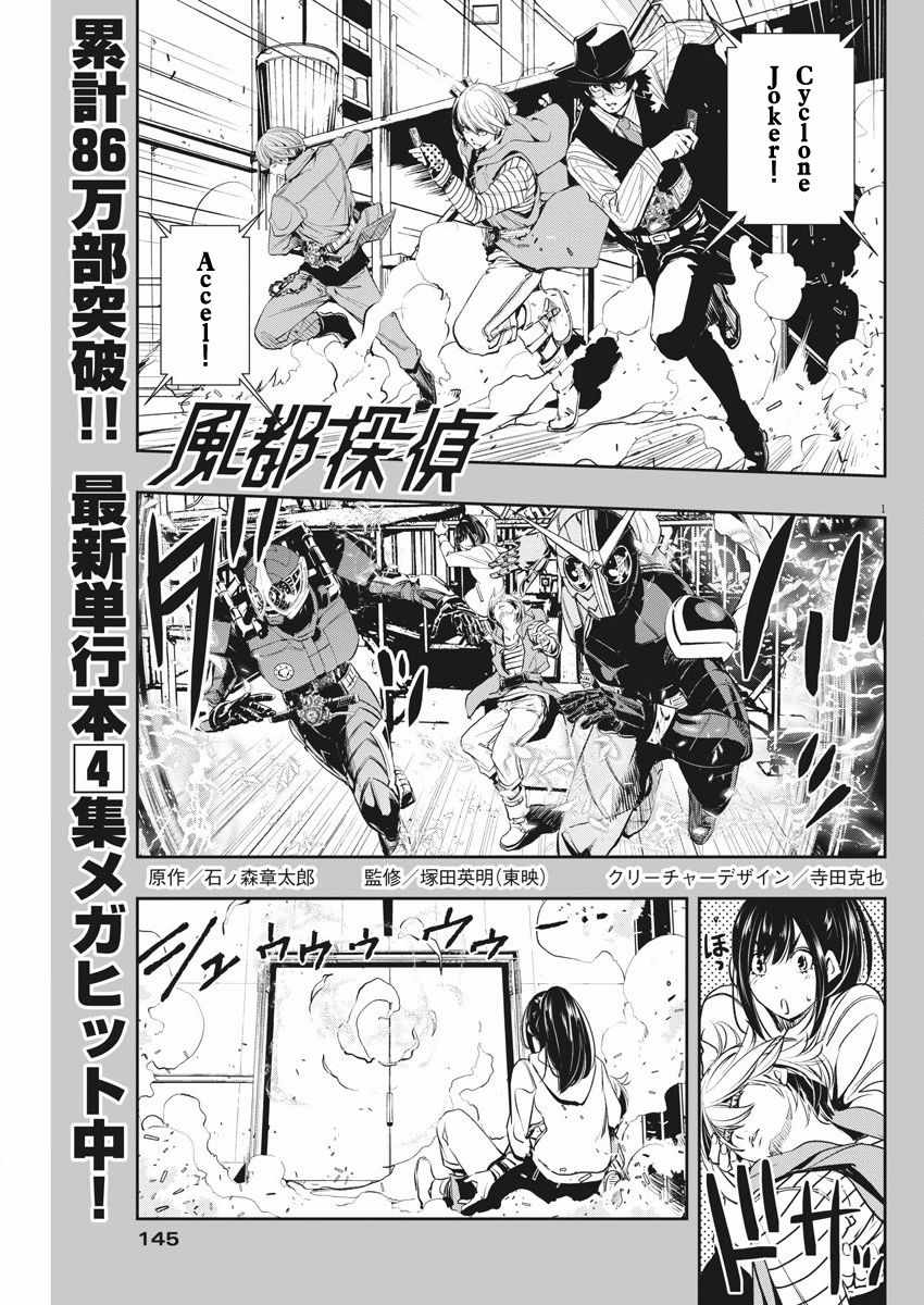 风都侦探模玩漫画,第40话1图
