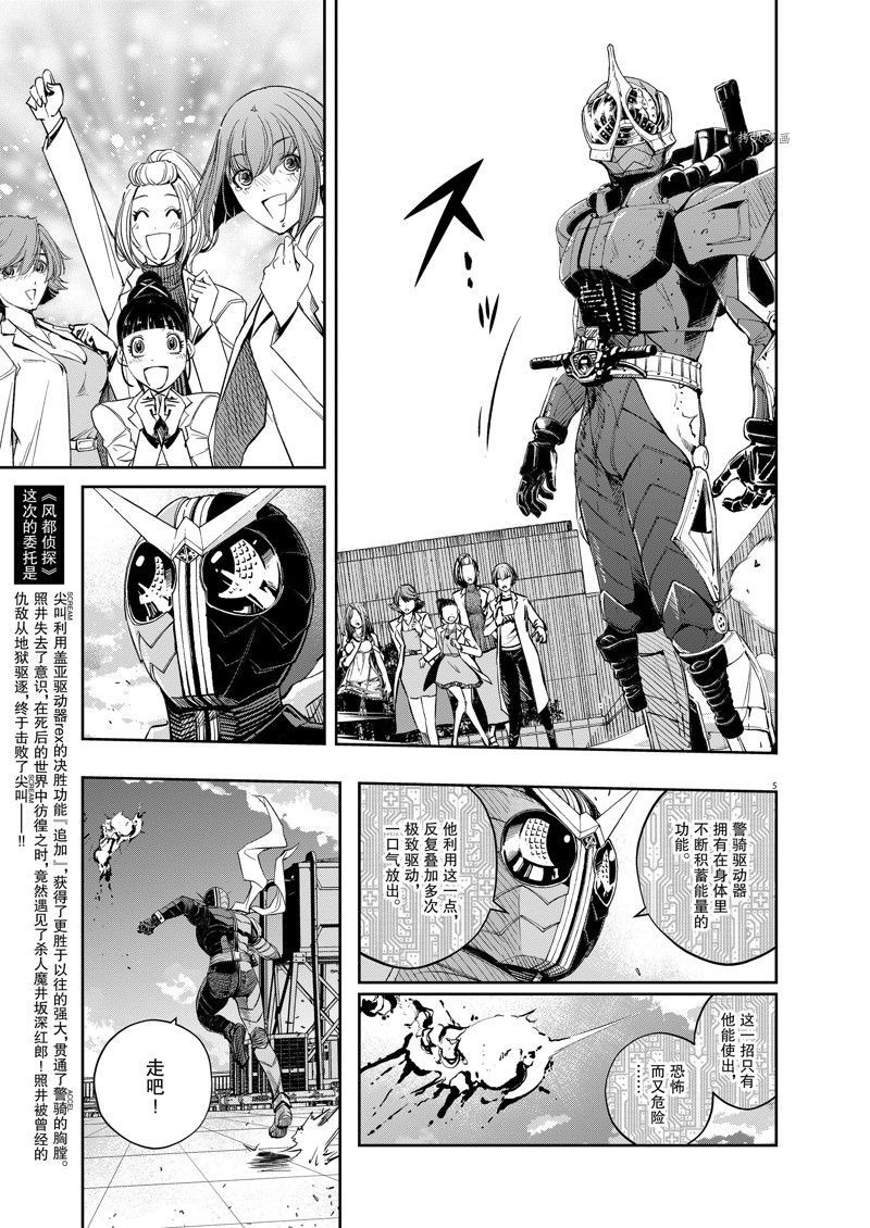 风都侦探时芽被腕龙看光了吗漫画,第118话 试看版5图