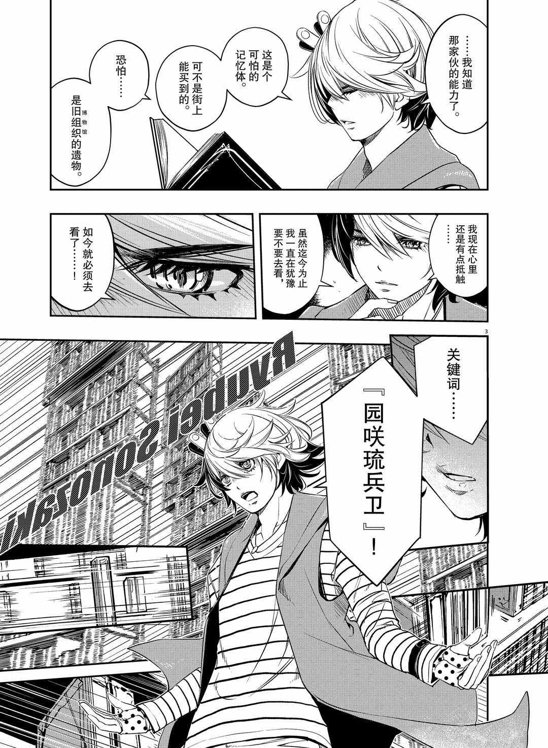 风都侦探动漫在线观看樱花漫画,第90话试看版3图