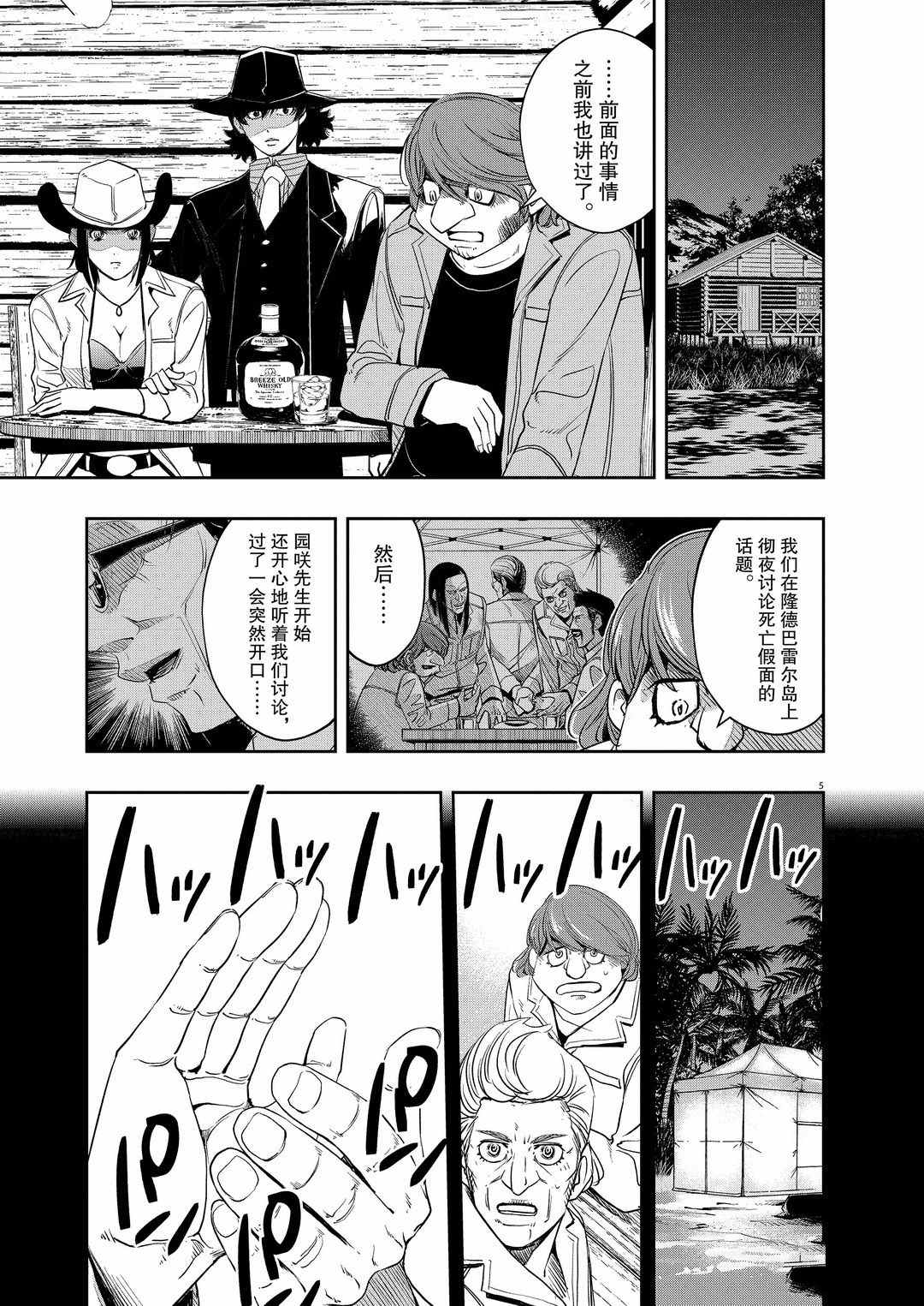 风都侦探动漫在线观看樱花漫画,第90话试看版5图