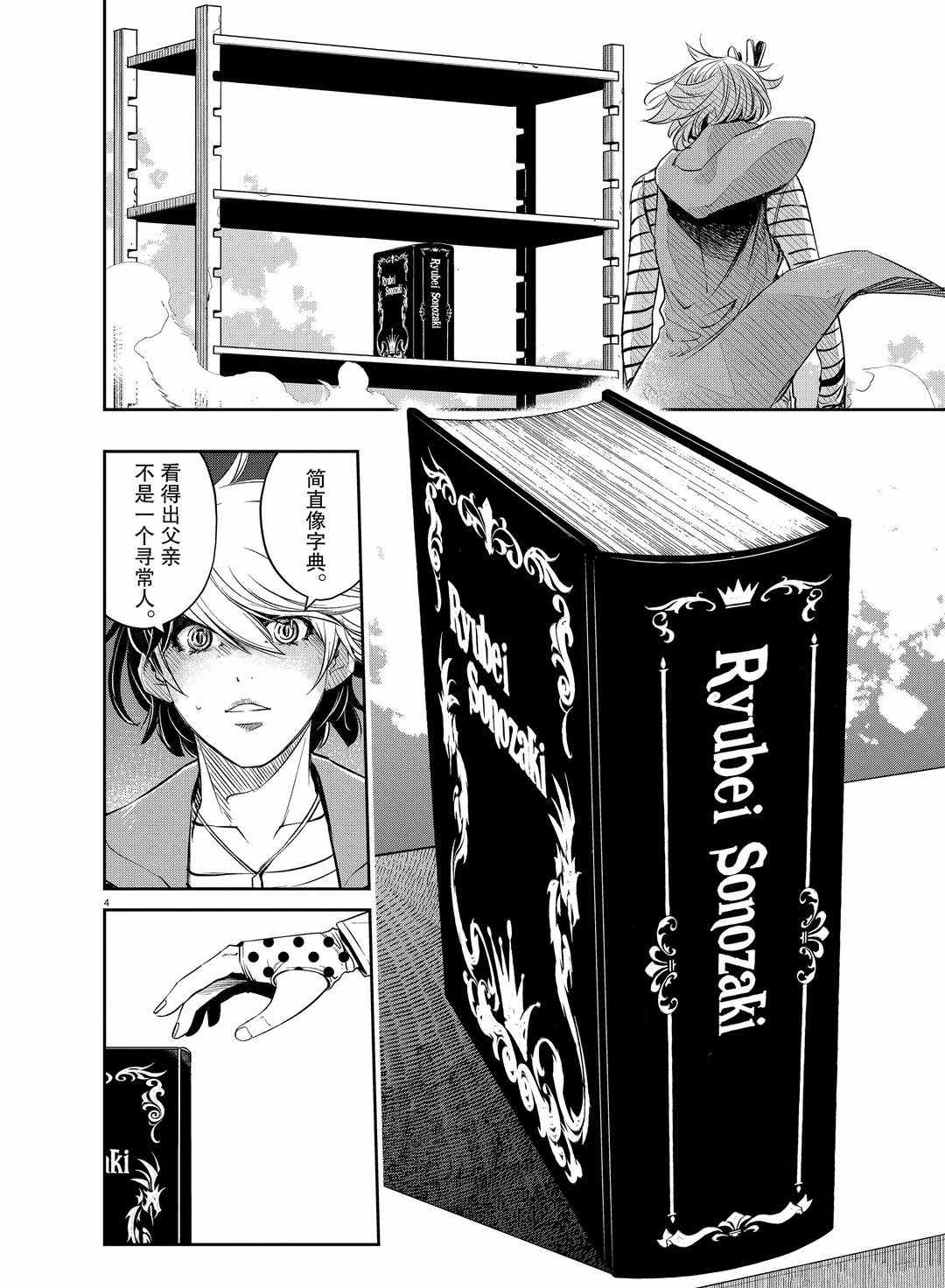风都侦探动漫在线观看樱花漫画,第90话试看版4图
