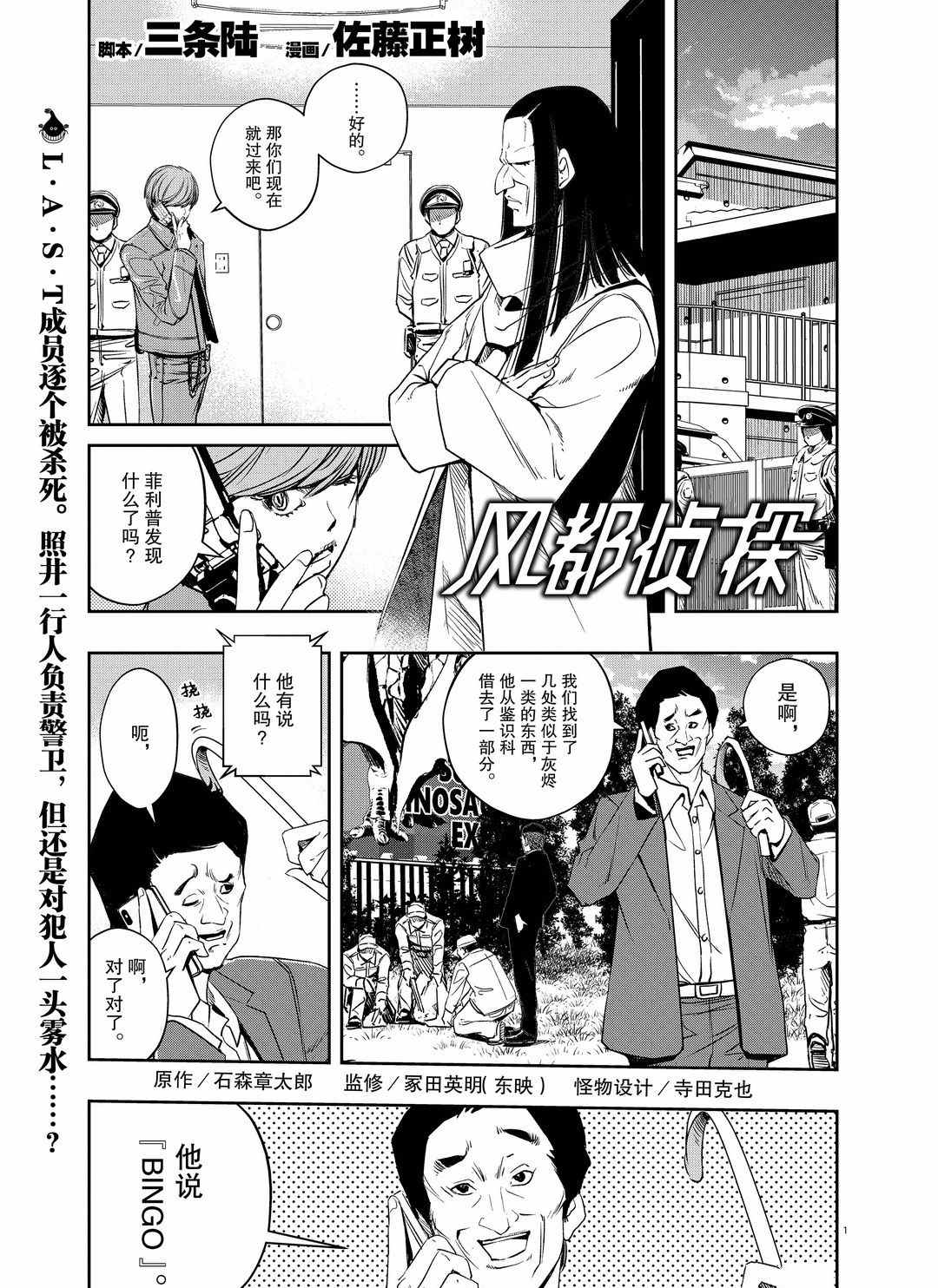 风都侦探动漫在线观看樱花漫画,第90话试看版1图