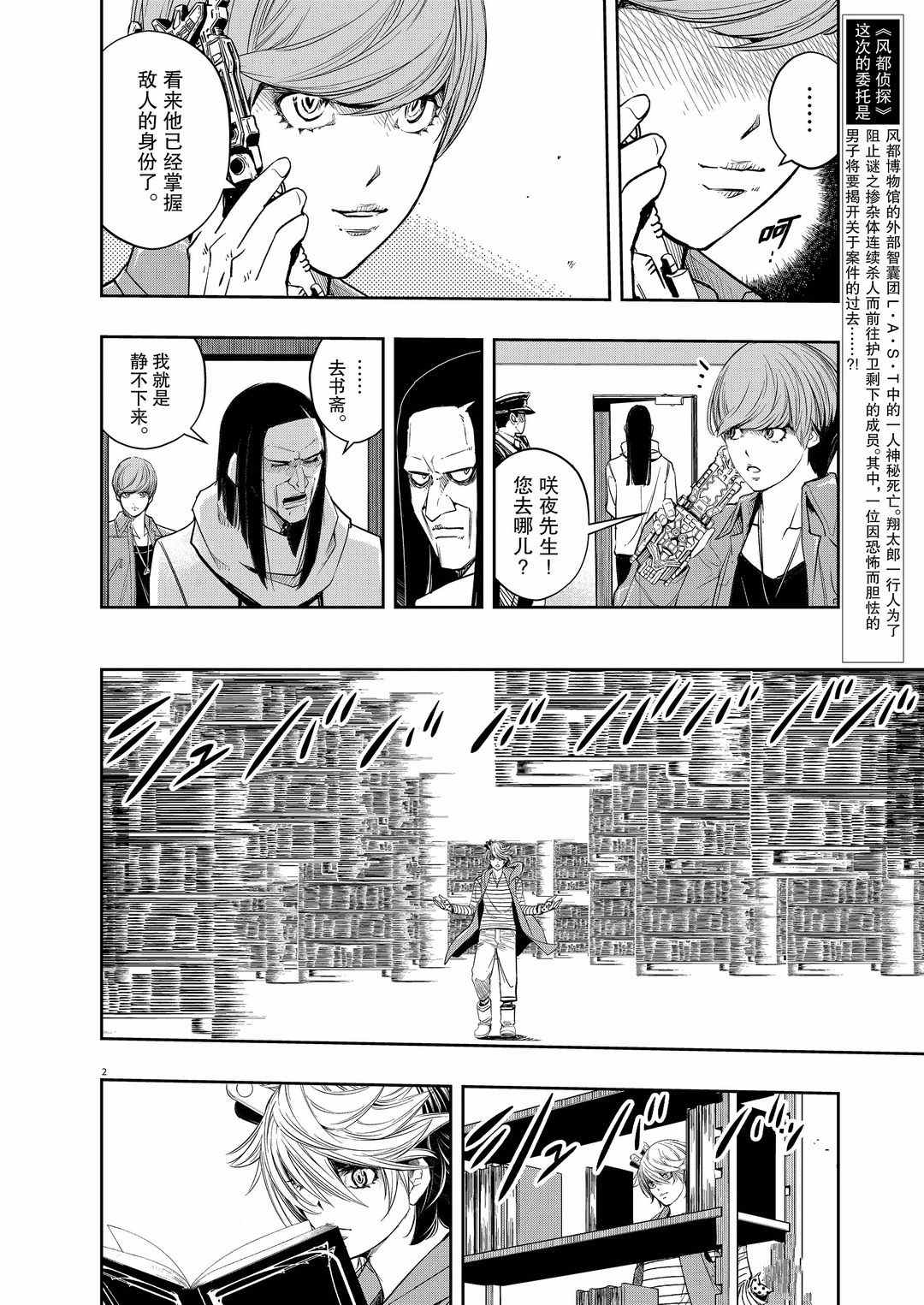 风都侦探动漫在线观看樱花漫画,第90话试看版2图