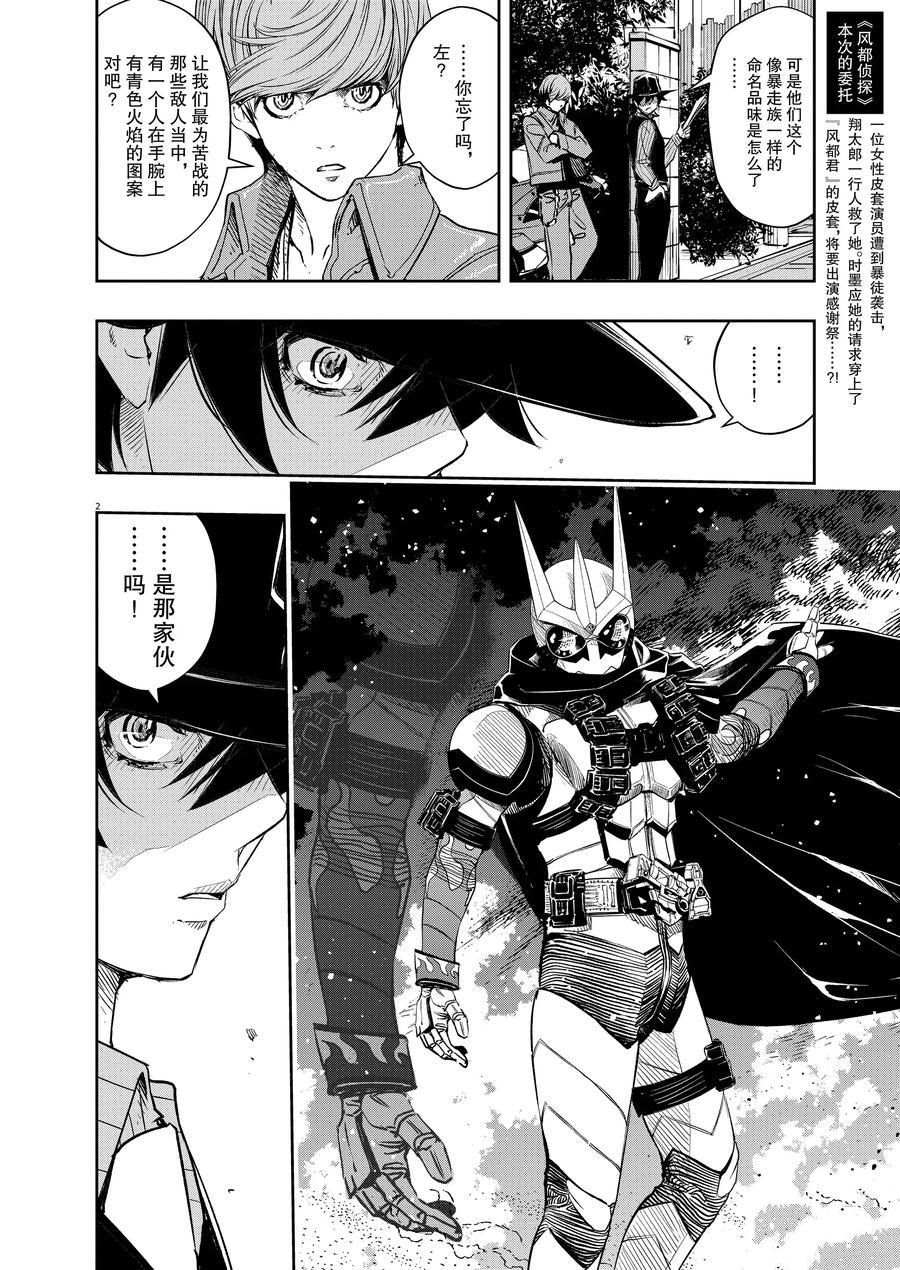 风都侦探动漫免费观看樱花动漫无删减漫画,第77话试看版2图