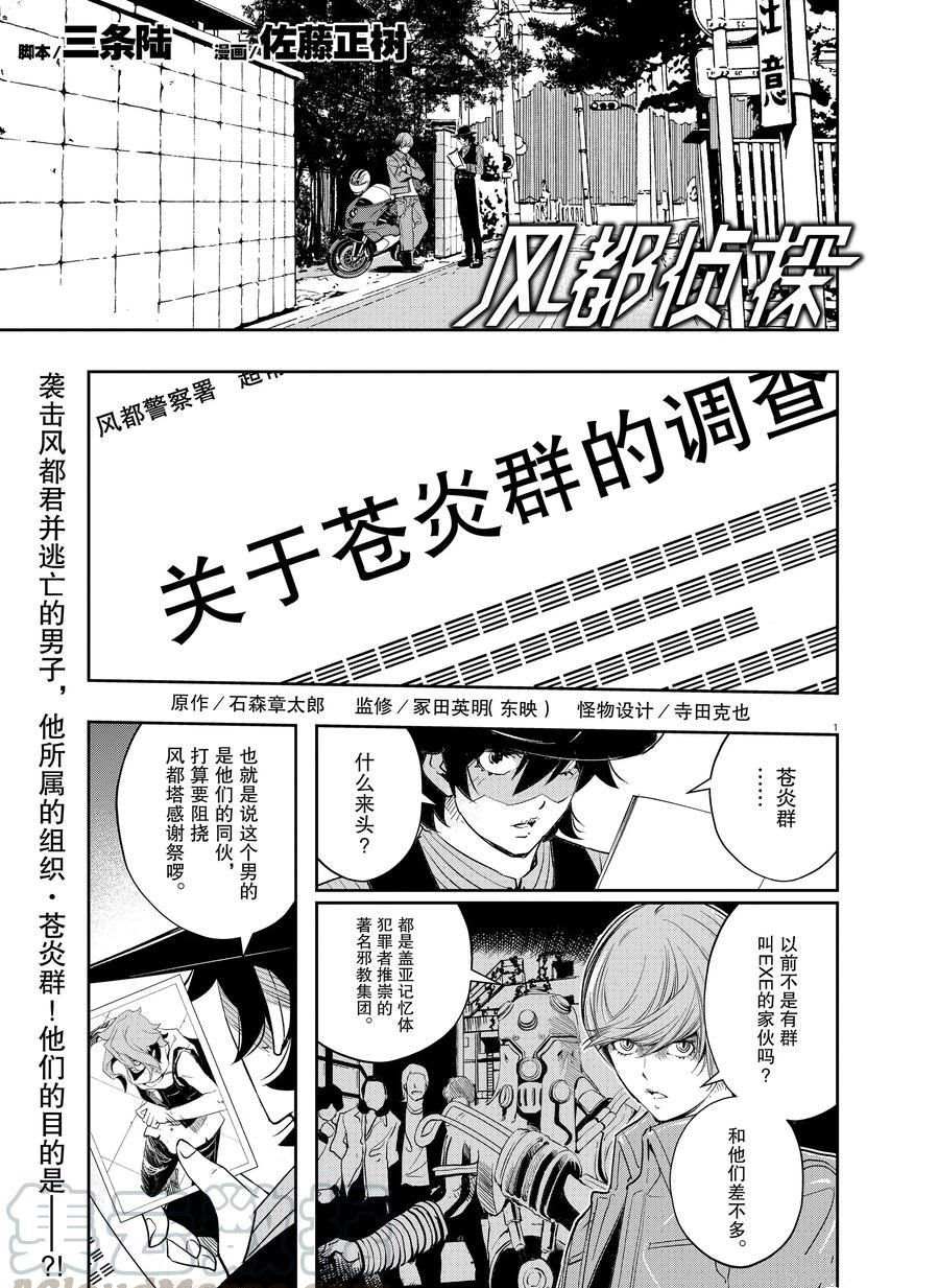 风都侦探动漫免费观看樱花动漫无删减漫画,第77话试看版1图