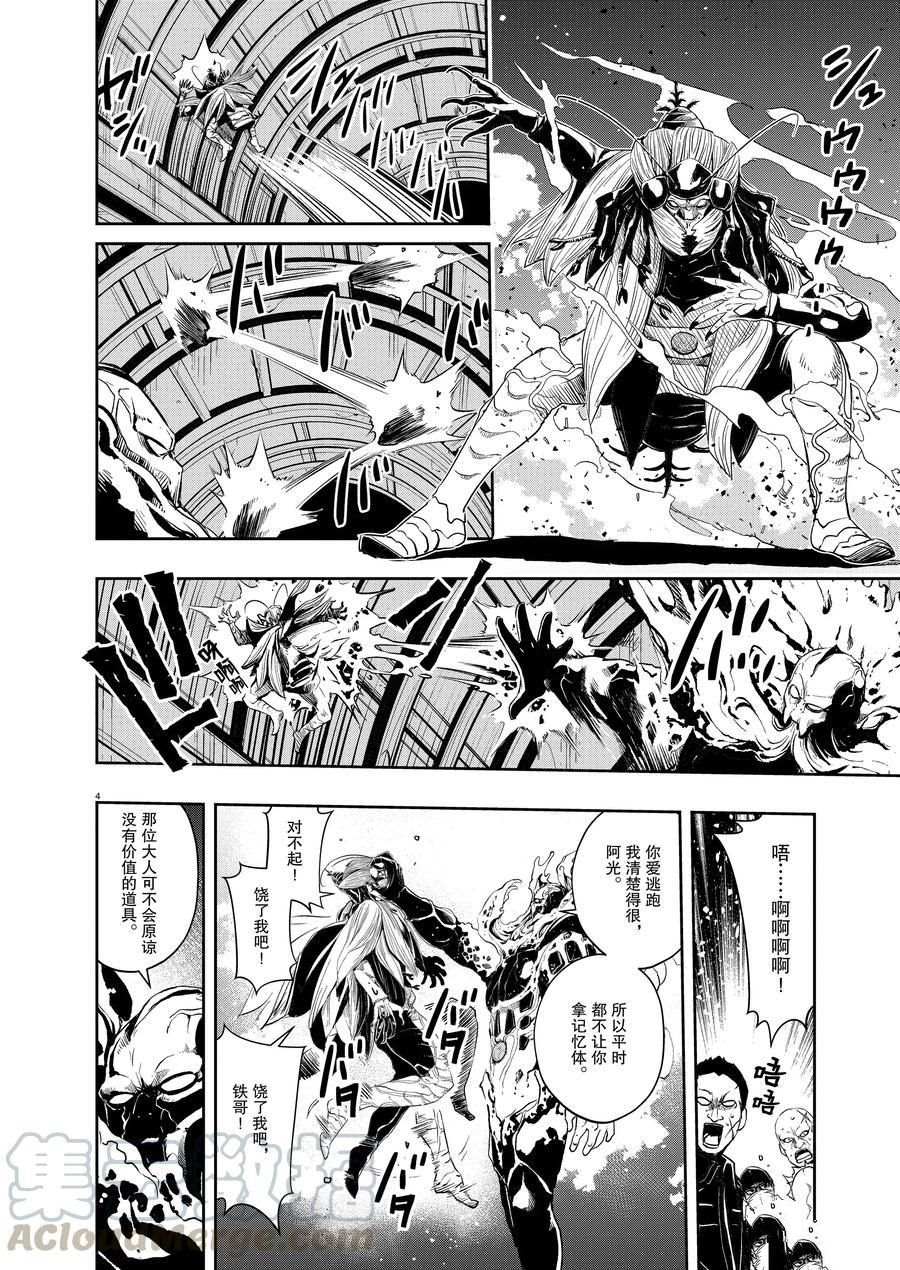 风都侦探动漫免费观看樱花动漫无删减漫画,第77话试看版4图