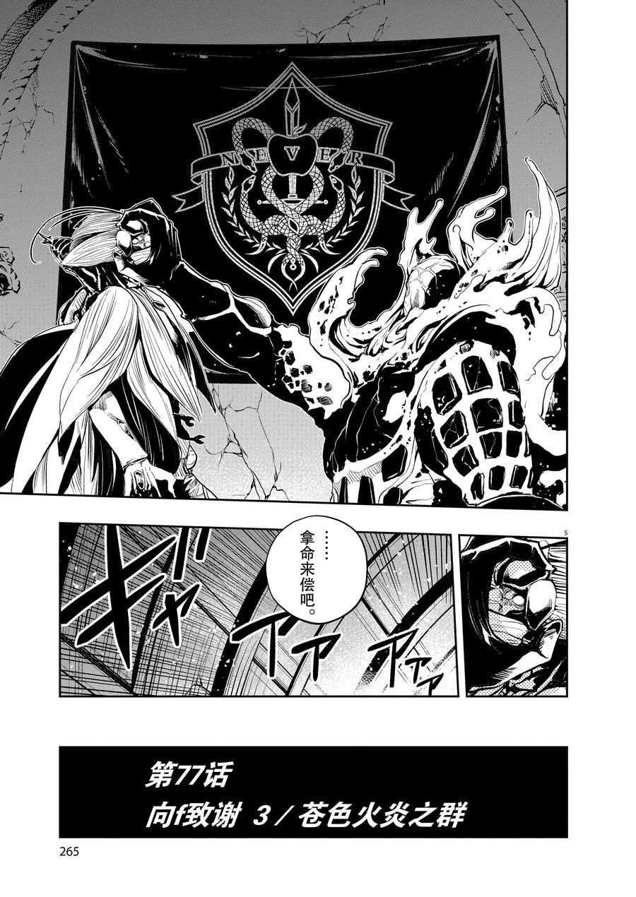 风都侦探动漫免费观看樱花动漫无删减漫画,第77话试看版5图