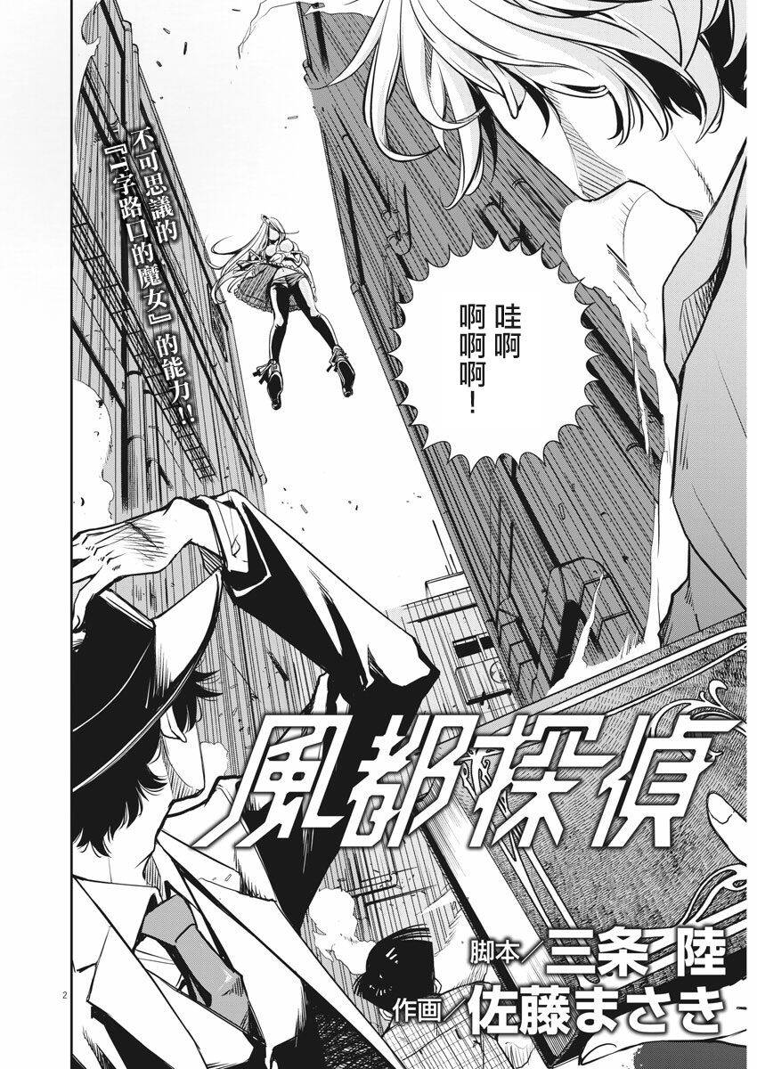 风都侦探时芽和翔太郎漫画,第2话2图