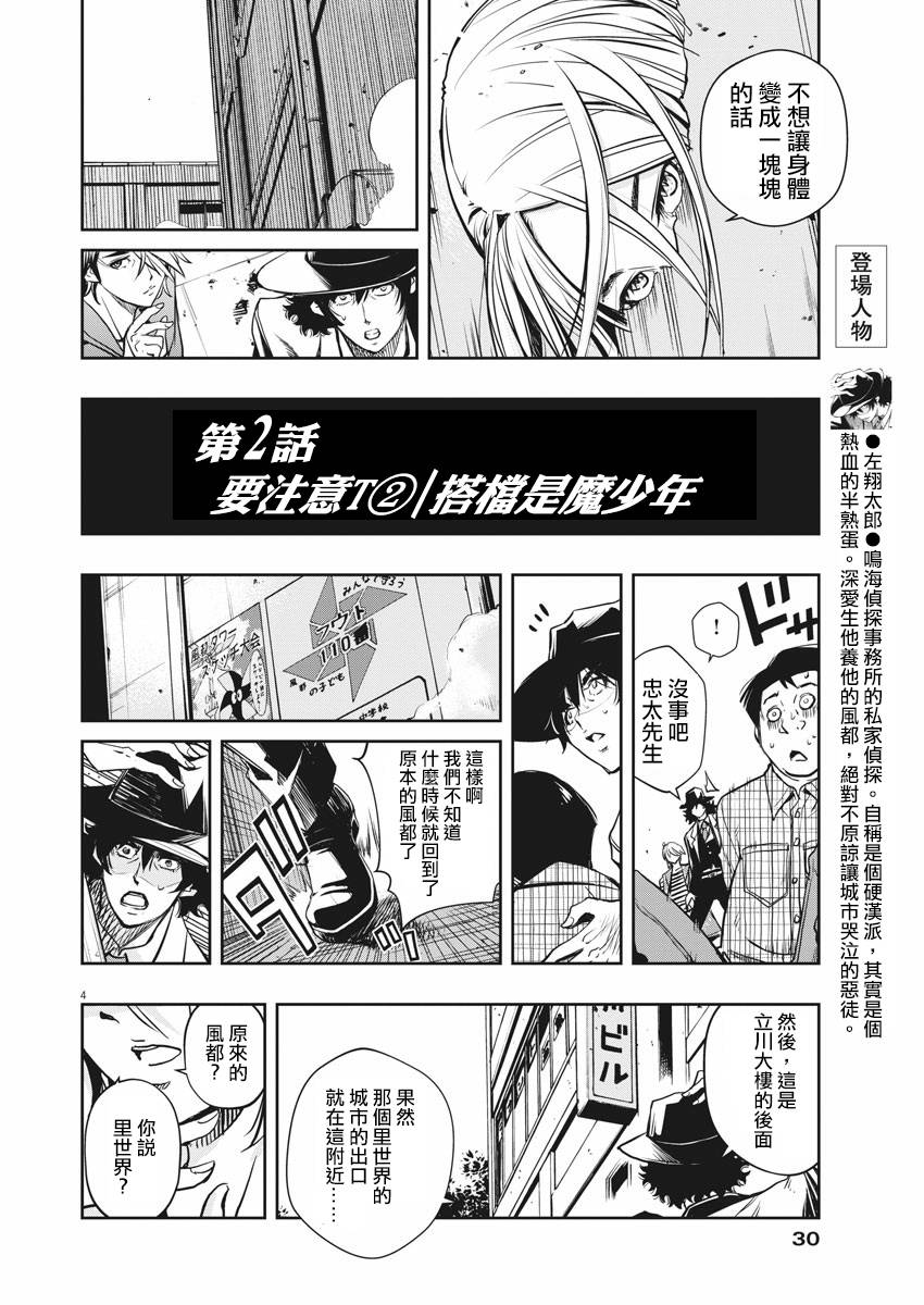 风都侦探时芽和翔太郎漫画,第2话4图