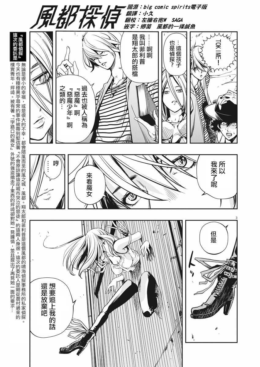 风都侦探时芽和翔太郎漫画,第2话3图