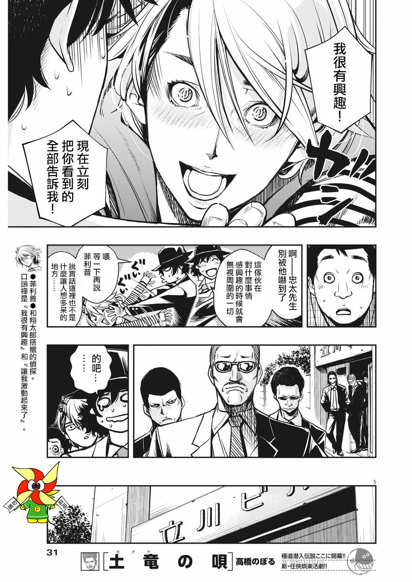 风都侦探时芽和翔太郎漫画,第2话5图