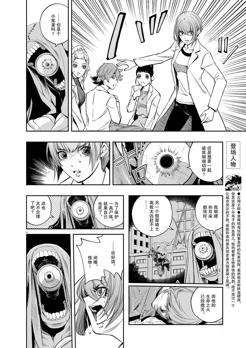 风都侦探漫画免费阅读下拉式漫画,第117话4图