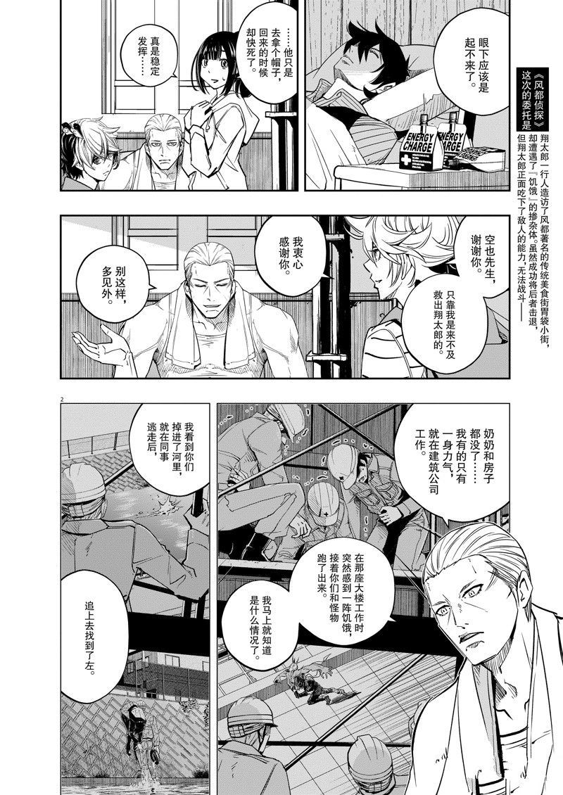 风都侦探q版漫画,第132话 试看版2图