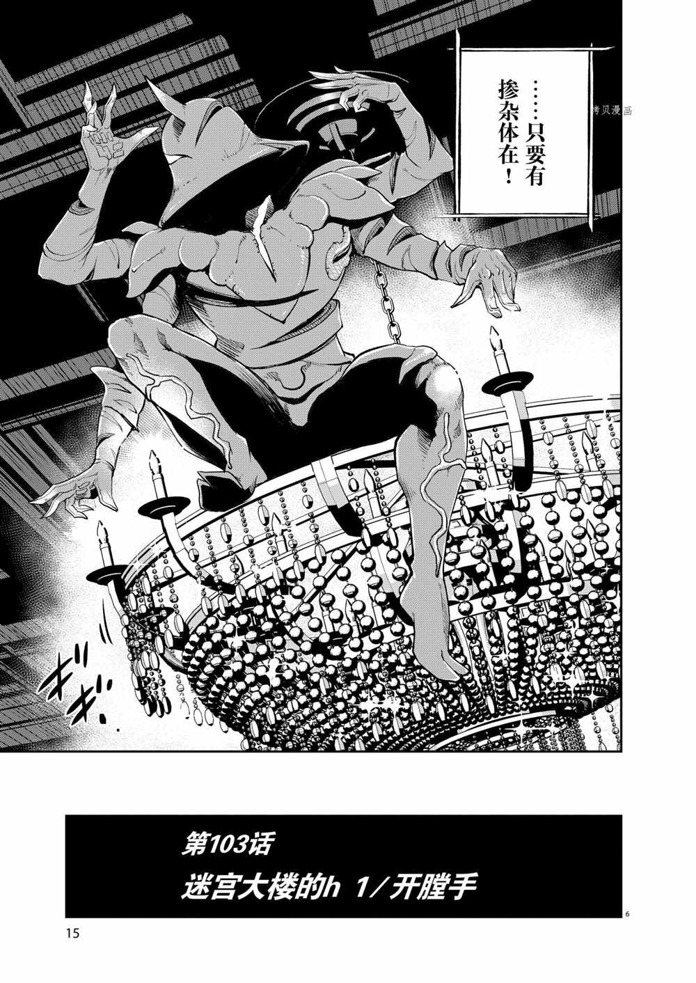 假面骑士w漫画,第103话试看版5图